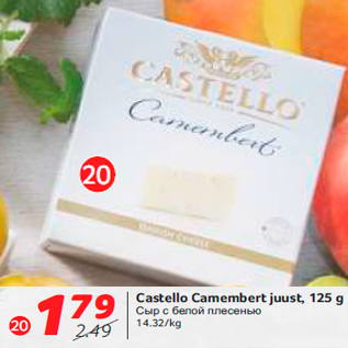 Allahindlus - Castello Camembert juust, 125 g