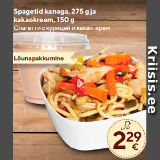 Allahindlus - Spagetid kanaga, 275 g ja kakaokreem, 150 g