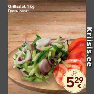 Allahindlus - Grillsalat, 1 kg