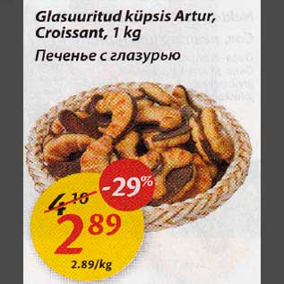 Allahindlus - Glasuuritud küрsis Artur, Croissant,1 kg