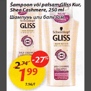 Allahindlus - Šampoon või palsam Gliss Kur, Shea Cashmere,250 ml