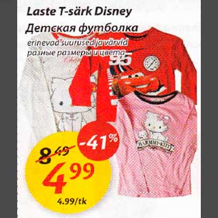 Allahindlus - Laste T-särk Disney erinevad suurused ja värvid