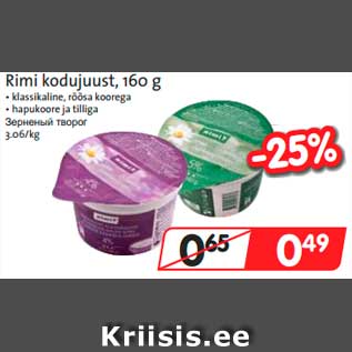 Allahindlus - Rimi kodujuust, 160 g