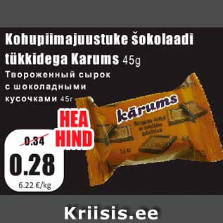 Allahindlus - Kohupiimajuustuke šokolaadi tükkidega Karums