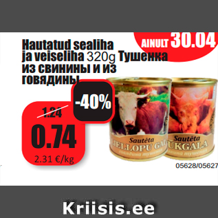 Allahindlus - Hautatud sealiha ja veiseliha 320g