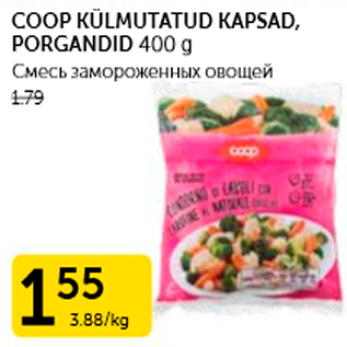 Allahindlus - COOP KÜLMUTATUD KAPSAD, PORGANDID 400 G