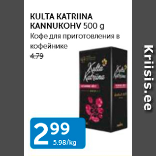 Allahindlus - KULTA KATRIINA KANNUKOHV 500 G