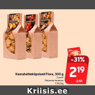 Allahindlus - Kaerahelbeküpsised Flora, 300 g