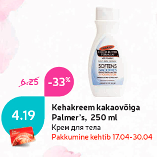 Allahindlus - Kehakreem kakaovõiga Palmer’s, 250 ml