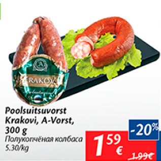 Allahindlus - Poolsuitsuvorst Krakovi, A-Vorst, 300 g