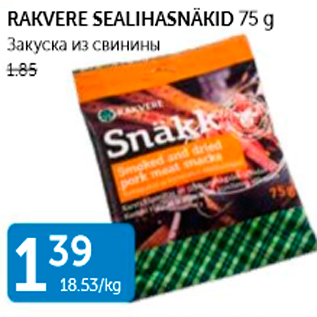 Allahindlus - RAKVERE SEALIHASNÄKID 75 G