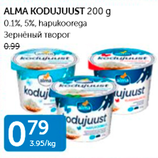 Allahindlus - ALMA KODUJUUST 200 G