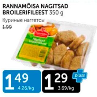 Allahindlus - RANNAMÕISA NAGITSAD BROILERIFILEEST 350 G