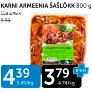 Allahindlus - KARNI ARMEENIAŠAŠLÕKK 800 G