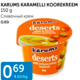 Allahindlus - KARUMS KARAMELLI KOOREKREEM 150 G