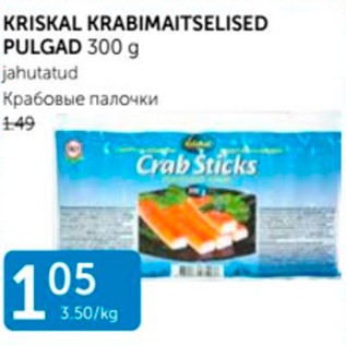 Allahindlus - KRISKAL KRABIMAITSELISED PULGAD 300 G