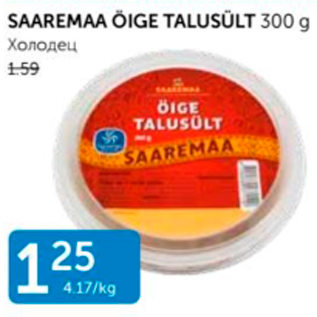 Allahindlus - SAAREMAA ÖIGE TALUSÜLT 300 G