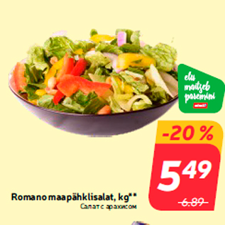 Allahindlus - Romano maapähklisalat, kg**