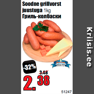 Allahindlus - Soodne grillvorst juustuga 1kg