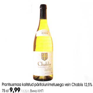 Allahindlus - Prantsusmaa kaitstud päritolunimetusega vein Choblis l2,5%,75 сl