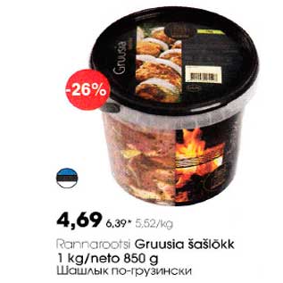 Allahindlus - Gruusia sašlõk 1kg/neto 850g