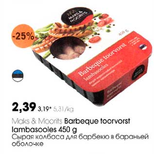 Allahindlus - Maks & Moorits Вarbеquе toorvorst lambasooles 450 g