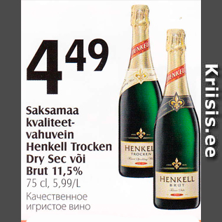 Allahindlus - Saksamaa kvaliteetvahuvein Henkell Trocken Dry Sec või Brut