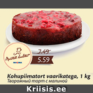 Allahindlus - Kohupiimatort vaarikatega, 1 kg