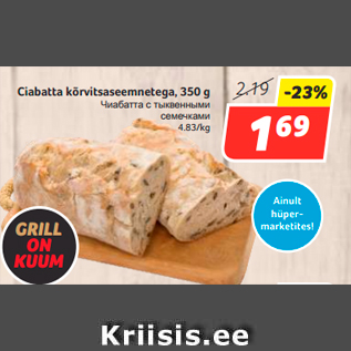 Allahindlus - Ciabatta kõrvitsaseemnetega, 350 g