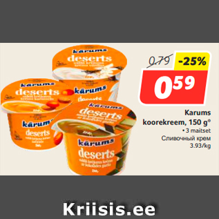 Allahindlus - Karums koorekreem, 150 g*