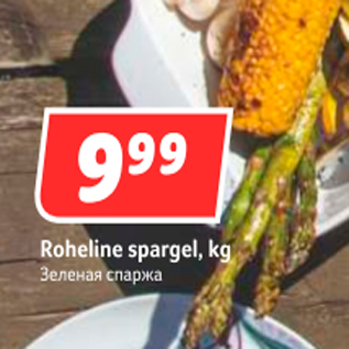 Allahindlus - Roheline spargel, kg