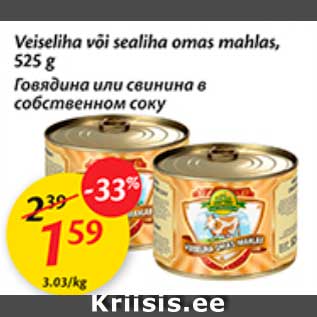 Allahindlus - Veiseliha või sealiha omas mahlas, 525 g