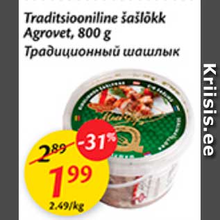 Allahindlus - Traditsiooniline šašlõkk Agrovet, 800 g