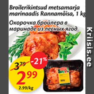 Allahindlus - Broilerikintsud metsamarja marinaadis Rannamõisa, 1 kg