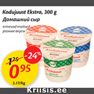 Allahindlus - Kodujuust Ekstra, 300 g