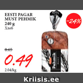 Allahindlus - EESTI PAGAR MUST PEHMIK 240 g