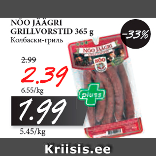 Allahindlus - NÕO JÄÄGRI GRILLVORSTID 365 g