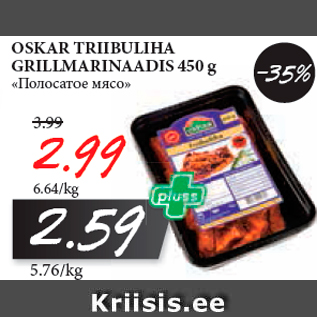 Allahindlus - OSKAR TRIIBULIHA GRILLMARINAADIS 450