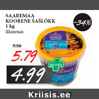 Allahindlus - SAAREMAA KOORENE ŠAŠLÕKK 1 kg