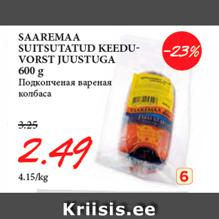 Allahindlus - SAAREMAA SUITSUTATUD KEEDUVORST JUUSTUGA 600 g