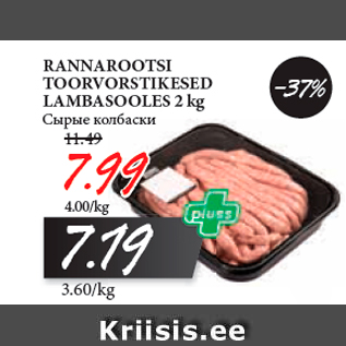 Allahindlus - RANNAROOTSI TOORVORSTIKESED LAMBASOOLES 2 kg