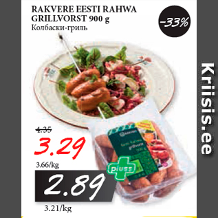 Allahindlus - RAKVERE EESTI RAHWA GRILLVORST 900 g