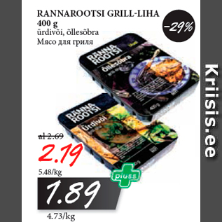 Allahindlus - RANNAROOTSI GRILL-LIHA 400 g