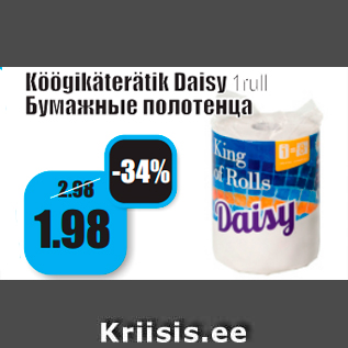 Allahindlus - Köögikäterätik Daisy 1rull