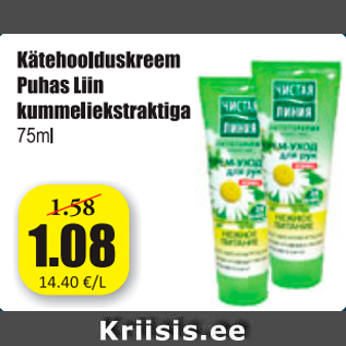 Allahindlus - Käteholduskreem Puhas Liin kummeliekstraktiga, 75 ml