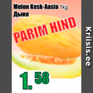 Allahindlus - Melon Kesk-Assia 1 kg