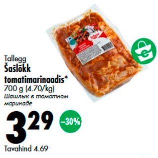 Allahindlus - Tallegg Šašlõkk tomatimarinaadis* 700 g