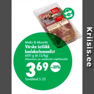 Allahindlus - Maks & Moorits Värska šašlõkk kaelakarbonaadist 600 g