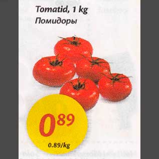 Allahindlus - Tomatid, 1 kg