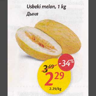 Allahindlus - Usbeki mеlоn, 1 kg